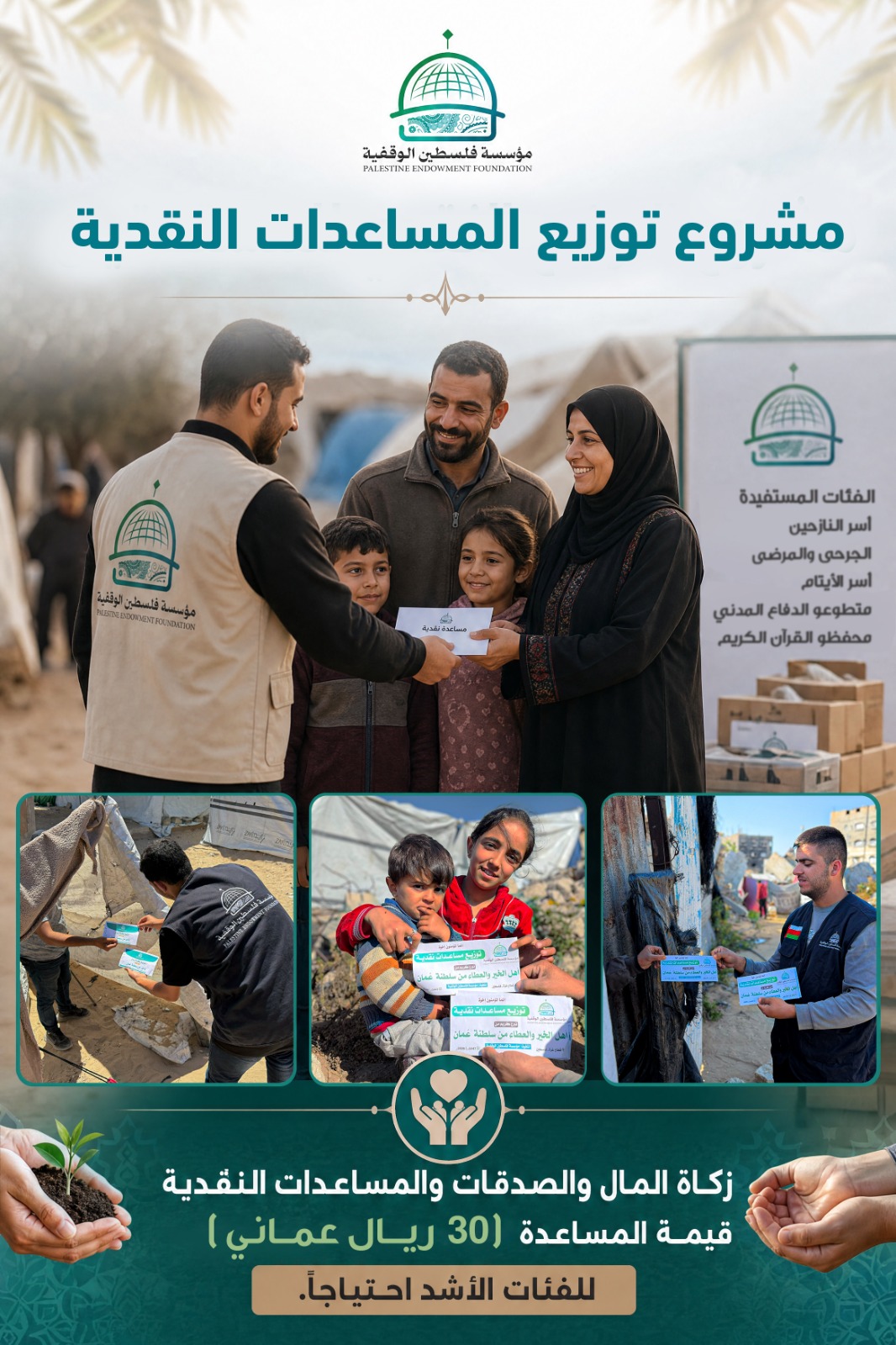 توزيع المساعدات النقدية