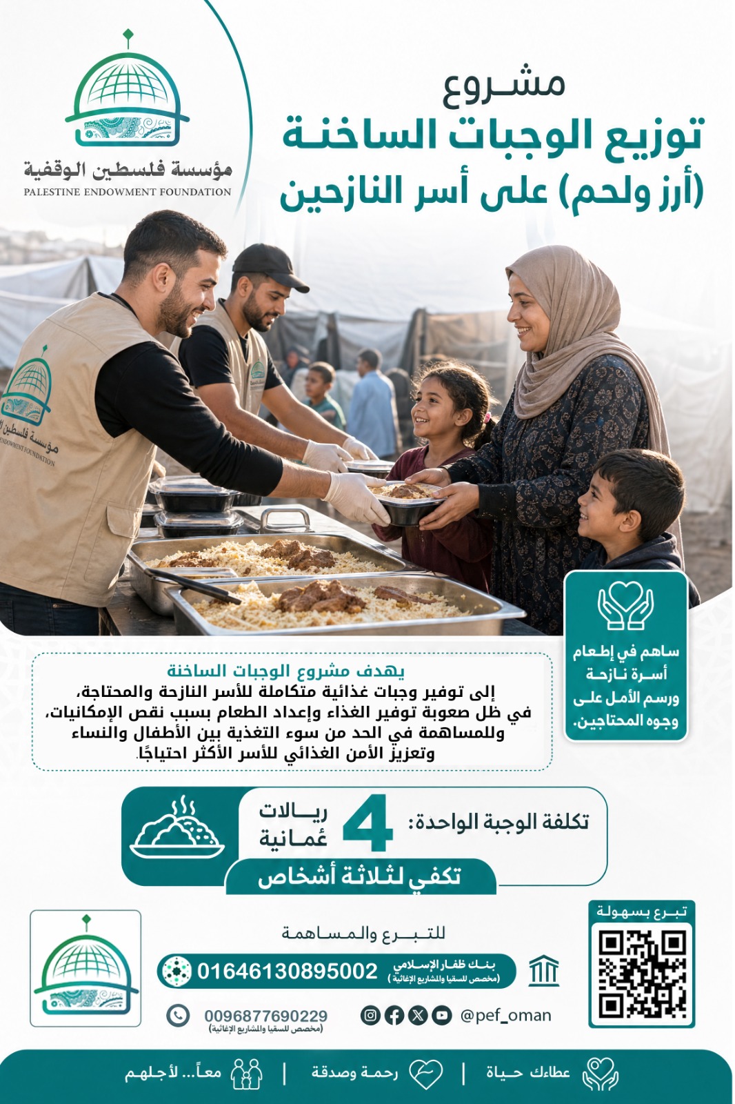 توزيع الوجبات الساخنة